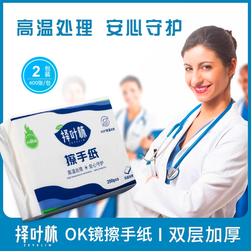 择叶林医用擦手纸无菌无屑折叠式家用一次性抽取式手纸巾OK镜抽纸