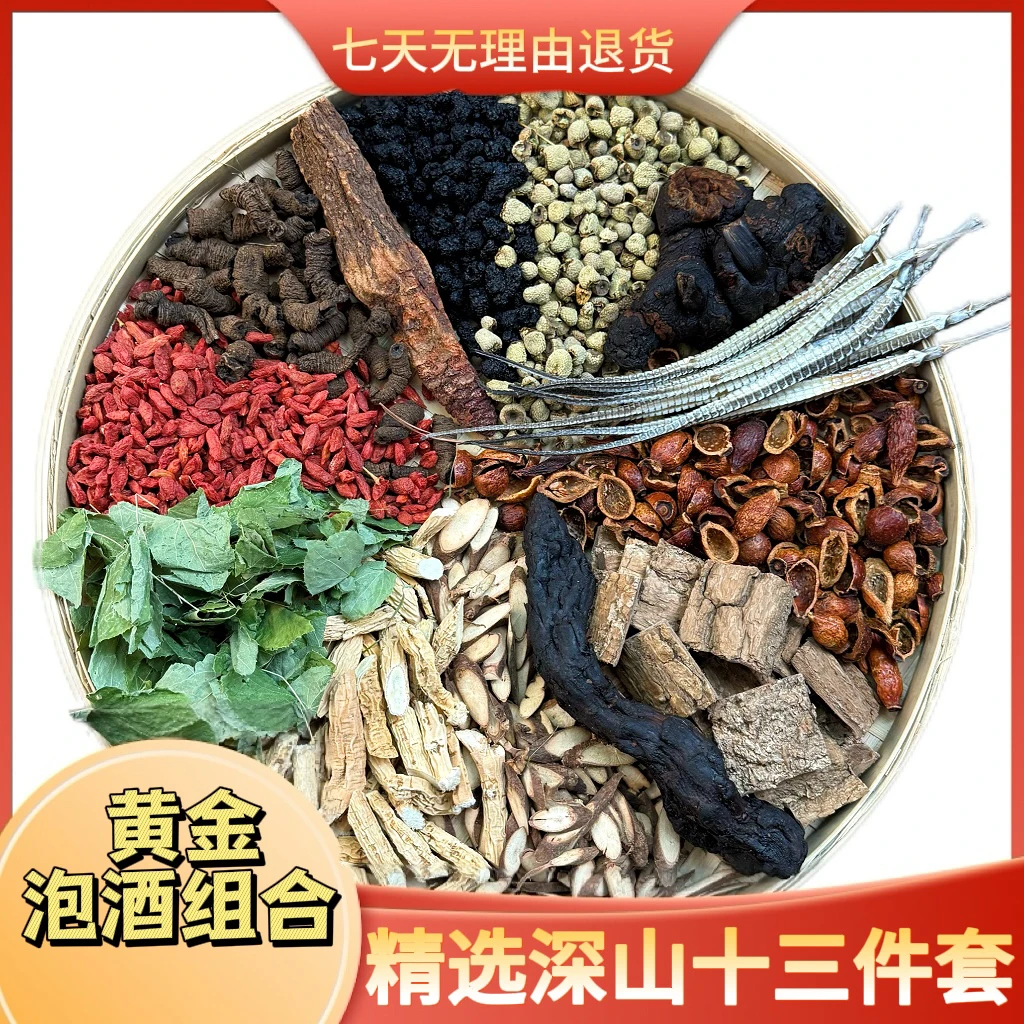 [泡酒十三组合]牛大力+海龙+金樱子+杜仲+千斤拔 煲汤 泡酒