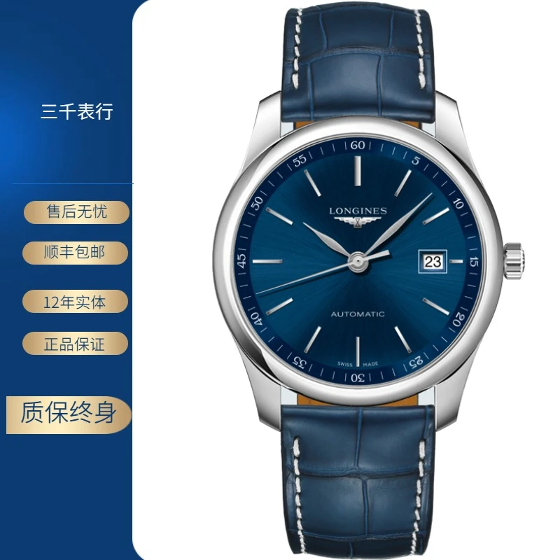 99新 Longines/浪琴 名匠793/机械/蓝盘条丁/表径40mm/男士腕表