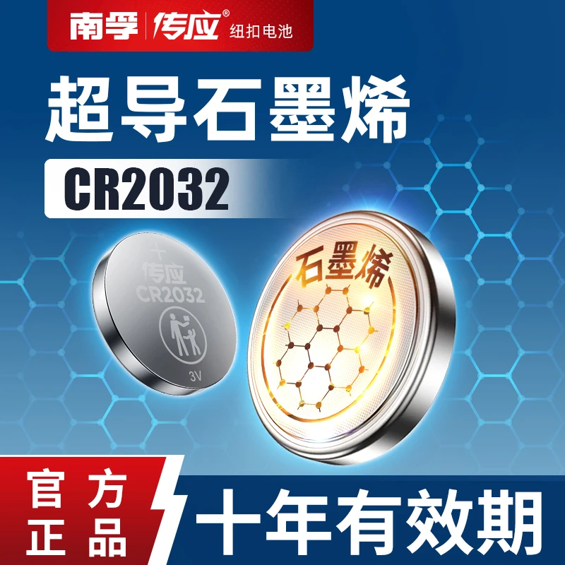 南孚传应CR2032汽车钥匙遥控器纽扣电池2025适用大众奔驰奥迪宝马