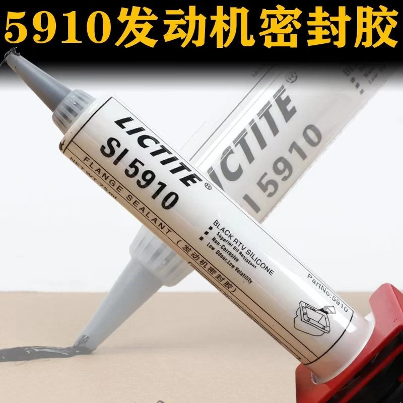 5910密封胶汽车发动机油底壳汽修专用防水耐高温黑色硅胶密封胶枪