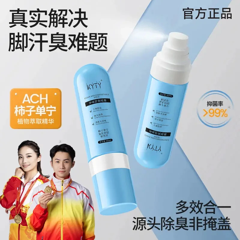 【官方正品】净味舒爽喷雾去足部异味留香植物萃取除脚臭足部护理液
