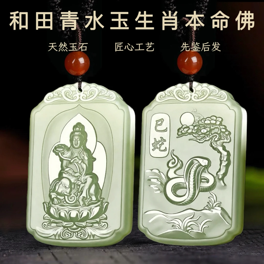 和田玉生肖本命佛吊坠男文殊普贤菩萨本命年玉坠女玉石玉佩湖水绿