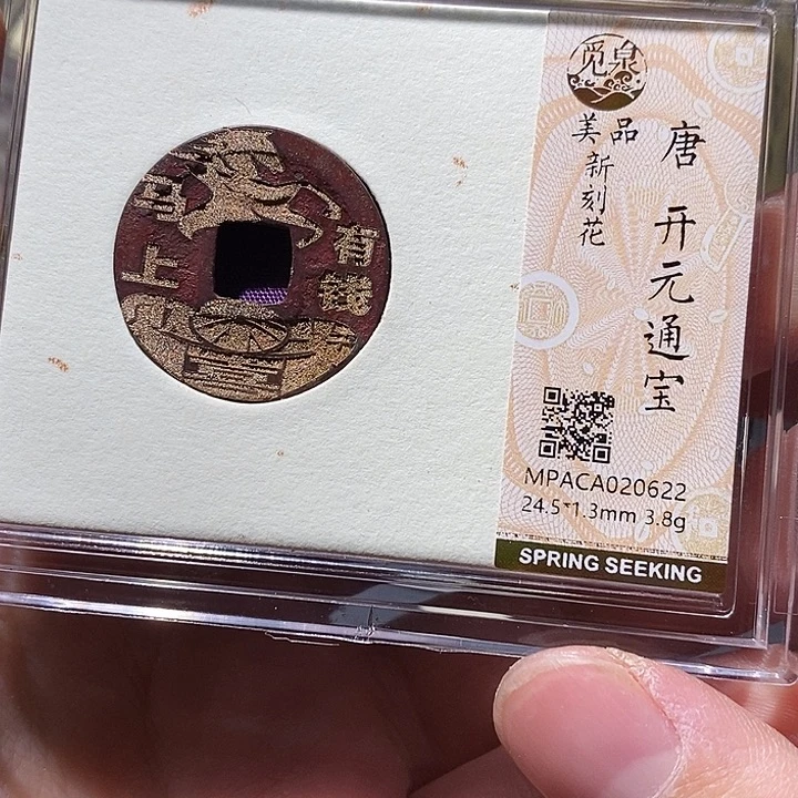 铜觅泉评级美品刻花钱