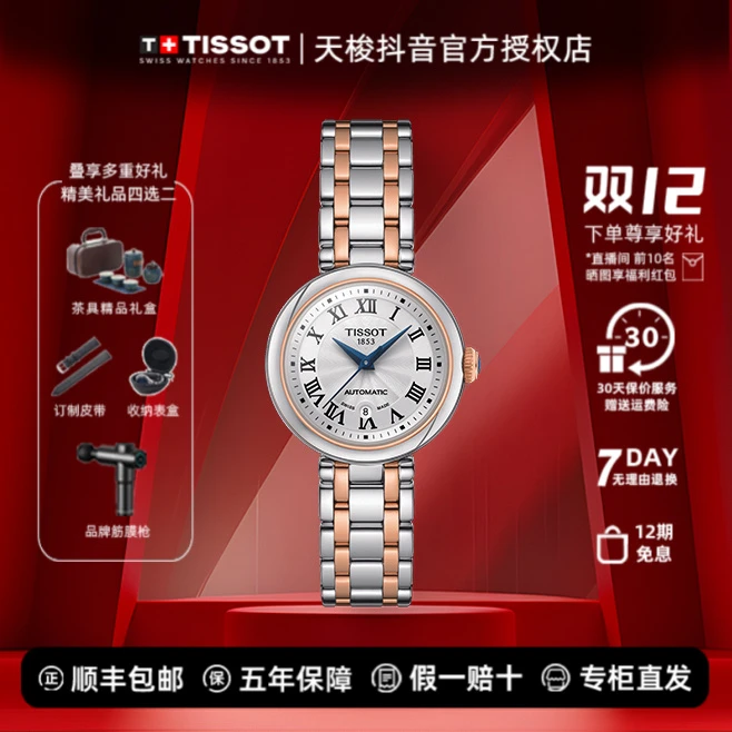Tissot/天梭小美人手表机械表女士手表气质百搭防水女表时尚简约