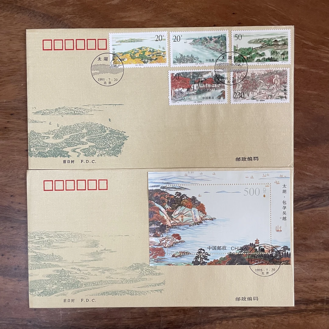1995-12 太湖邮票首日封 丝质版