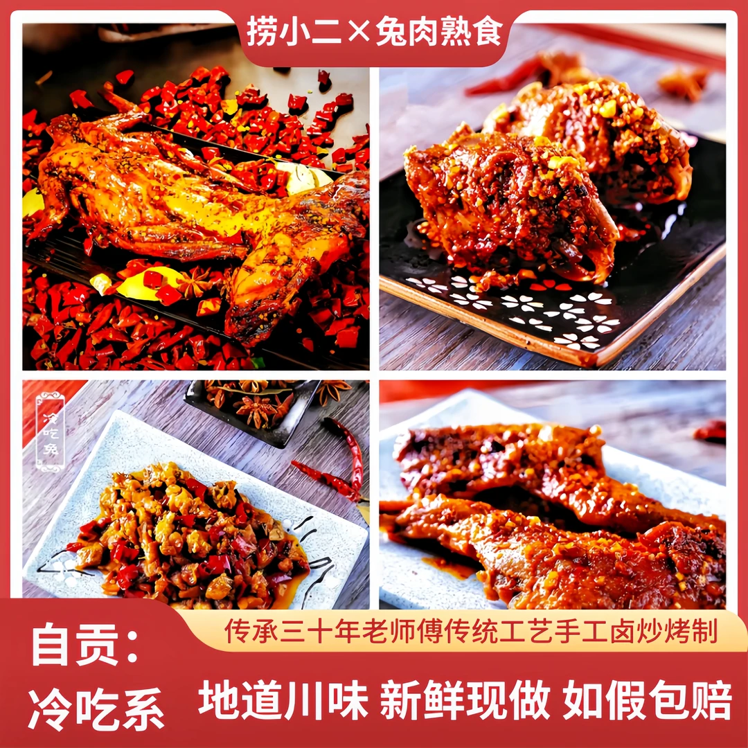 【送辣子鸡200g】麻辣手撕烤兔麻辣兔头冷吃兔麻辣兔腿兔肉熟食零食