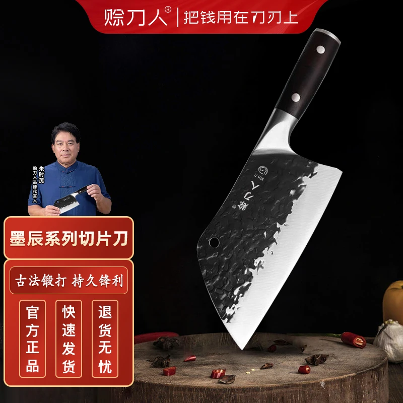 赊刀人墨辰系列锻打菜刀家用切片刀