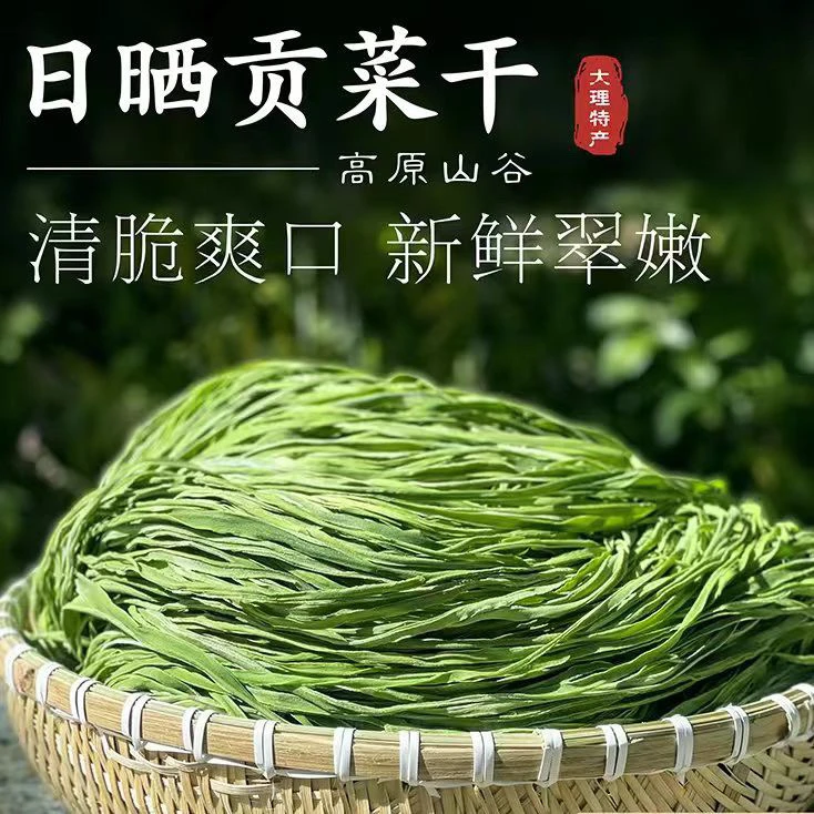 2025新货贡菜干一级苔干菜火锅新鲜脱水蔬菜非莴笋干响菜批发