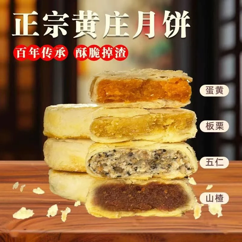 [椒盐伍仁月饼]正宗黄庄手工板栗糕点传统酥皮中秋月饼特产家里