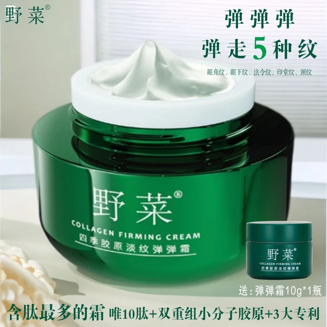 野菜四季胶原淡纹弹弹霜抗皱紧致保湿修护肌肤面霜小分子10肽