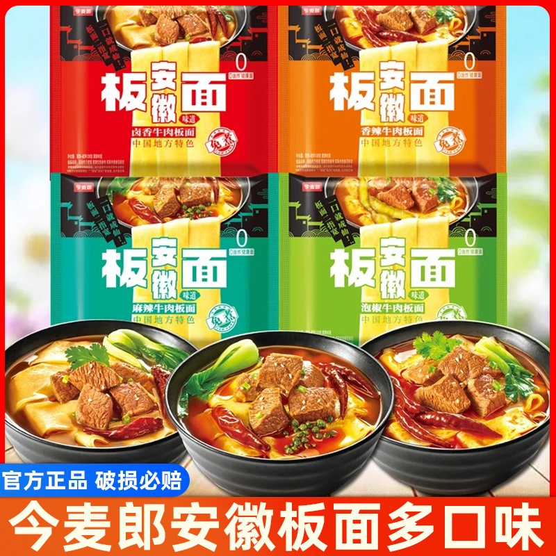 今麦郎板面安徽牛肉板面袋装面香辣泡面冲泡宿舍速食方便面非油炸