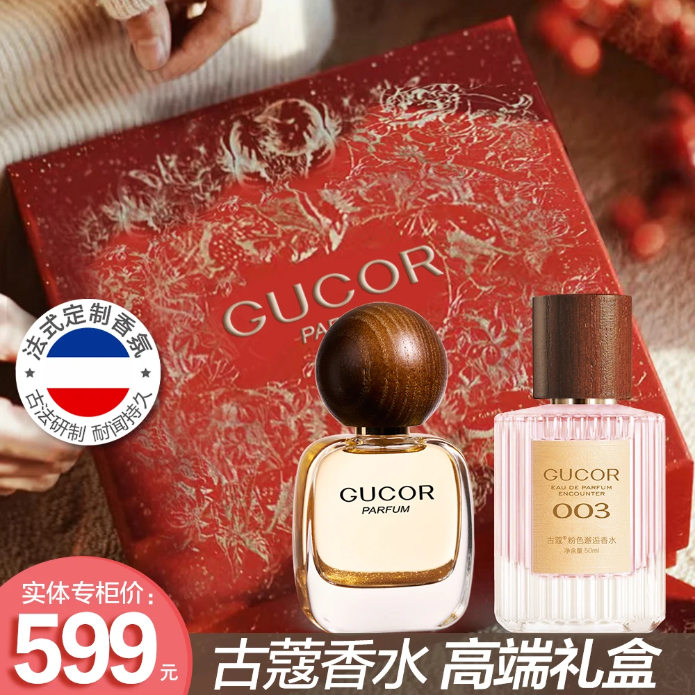 古蔻新年礼盒粉色邂逅003经典真我030甜美浪漫女士香水持久留香