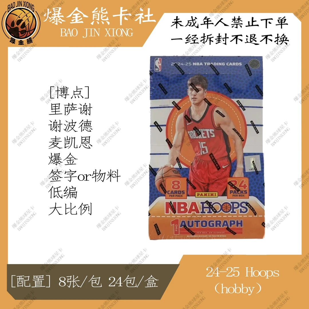 【拆盒】Panini 24-25 Hoops hobby 球星卡盲盒
