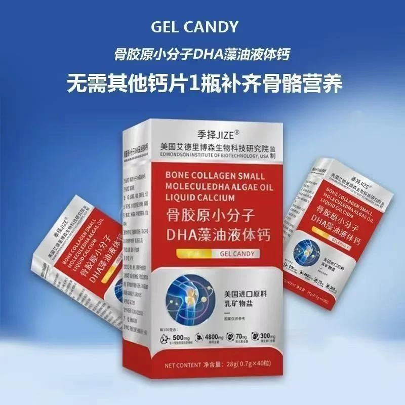 骨胶原液体钙 压片糖果  NJ9.19