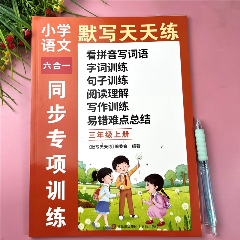 三年级上册语文默写天天练看拼音写词语字词句子训练阅读写作训练