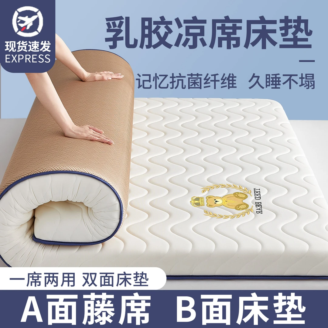 乳胶记忆棉床垫软垫家用卧室宿舍学生单人双面可用榻榻米租房专用