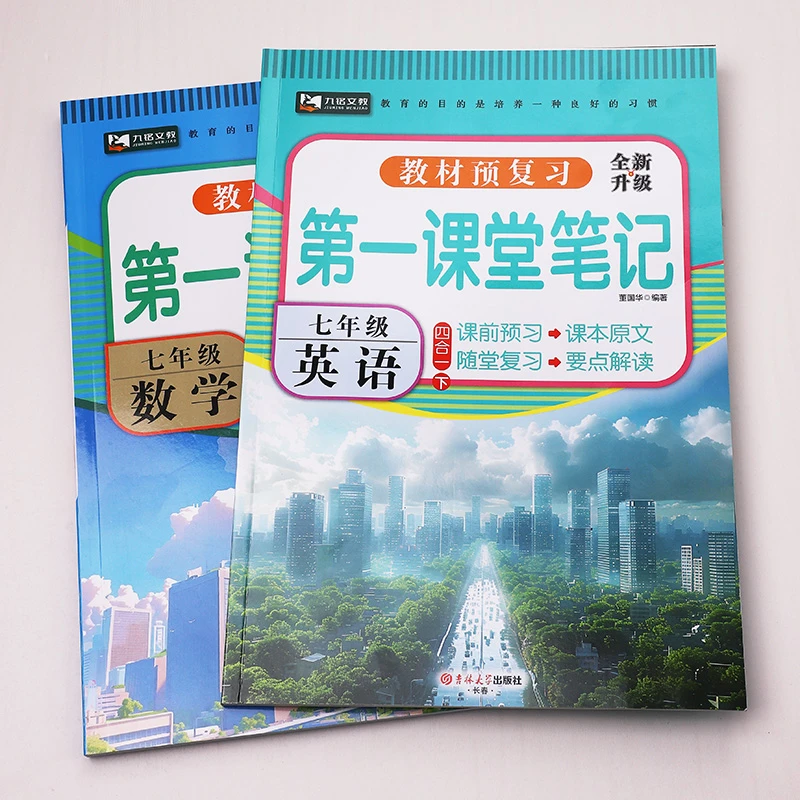 2025春七年级下册第一课堂寒假预习视频讲解教材同步讲解随堂笔记