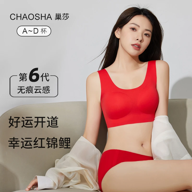 大红色本命年内衣内裤套装小胸聚拢龙年新年新娘结婚无痕乳胶文胸
