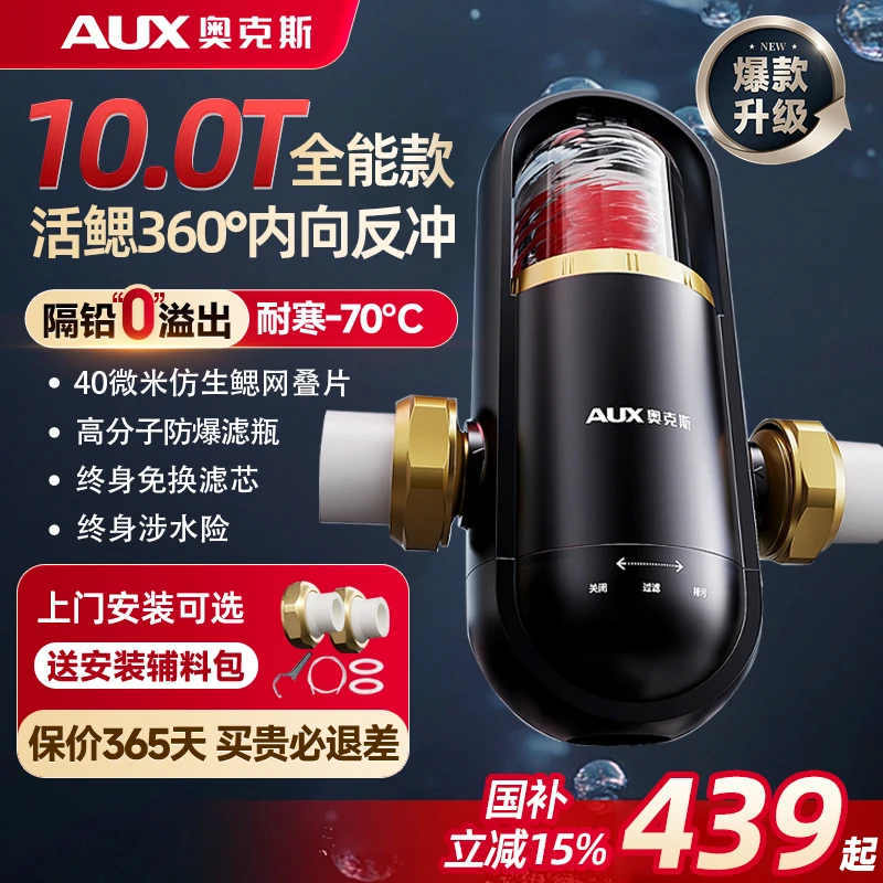 奥克斯前置过滤器10T鳃网款家用净水器推荐反冲全屋净水设备装修