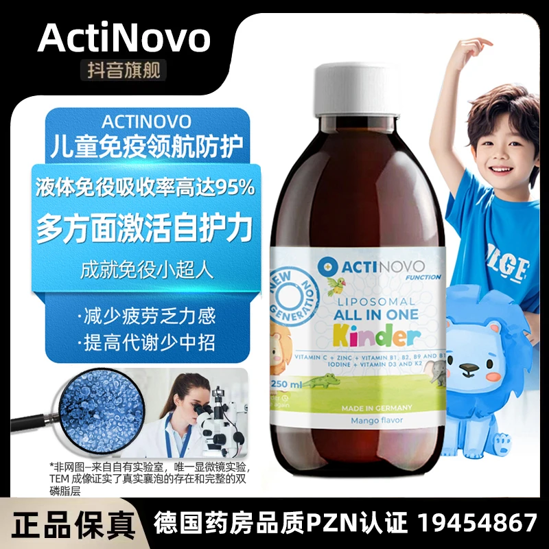 【打造金刚葫芦娃】ActiNovo德国脂质体儿童高效益智维生素免断疫液