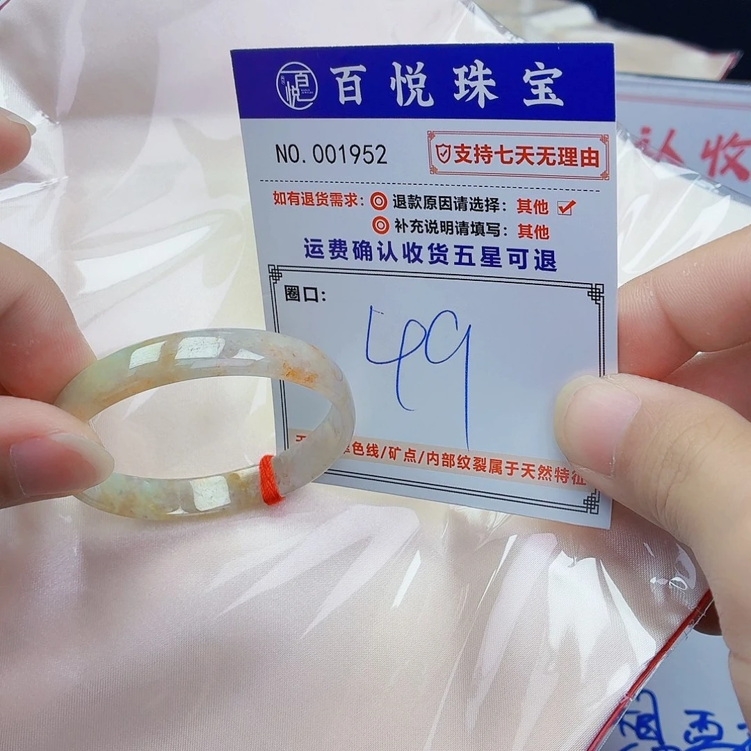 翡翠未镶嵌手镯枫叶红