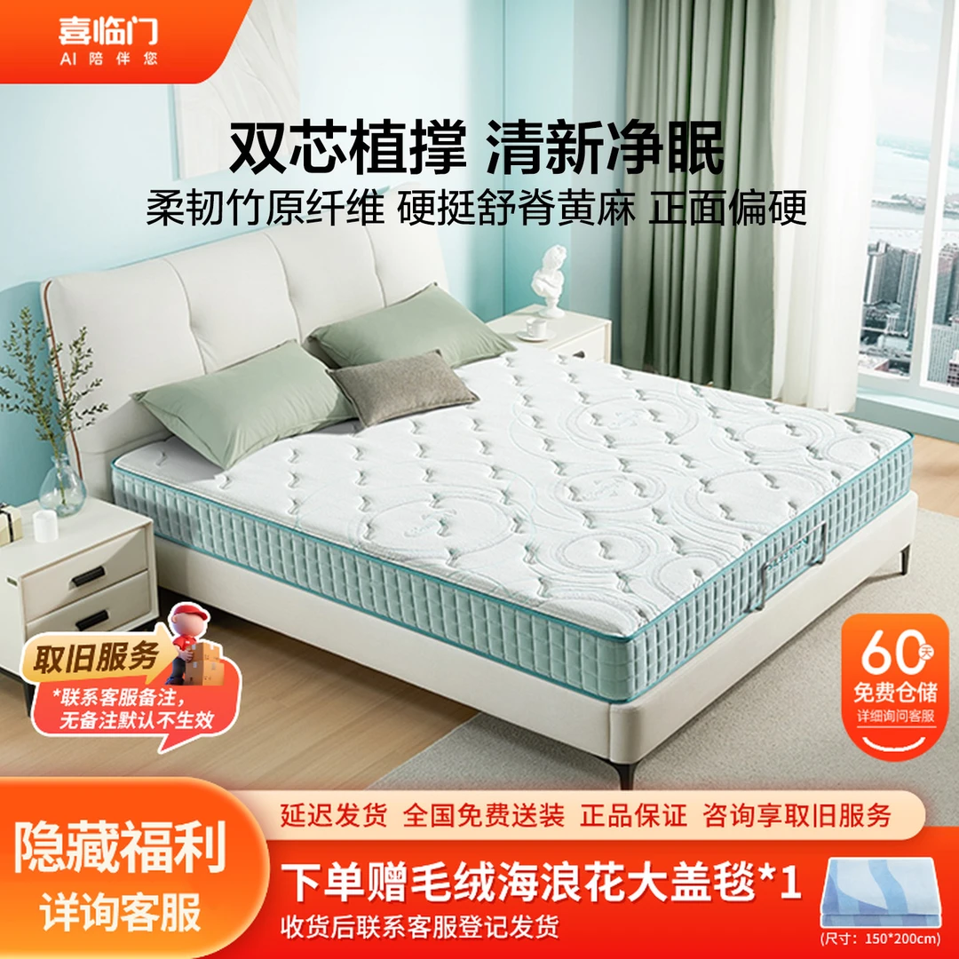 【喜临门】光年护脊3.0黄麻偏硬天丝轻音独立袋弹簧卧室青少年家用