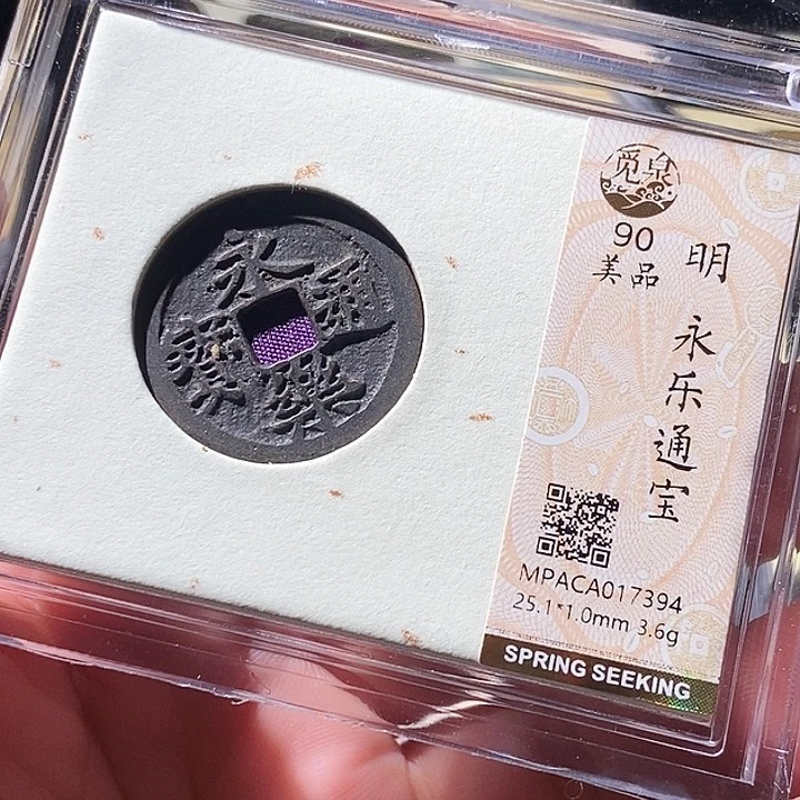 铜觅泉评级古钱币一枚 周浩