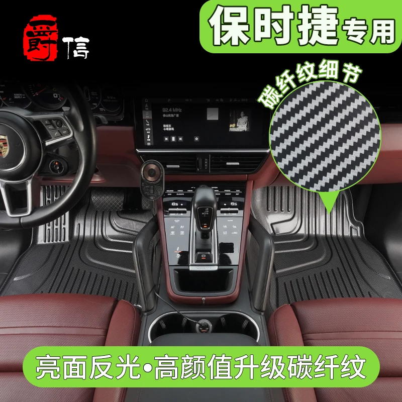 爵信保时捷卡宴Cayenne玛卡Macan911帕拉梅拉tpe碳纤纹星空毯脚垫