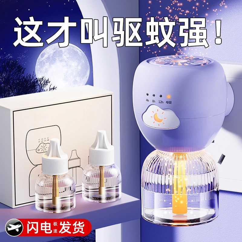 驱蚊液电热蚊香液插电式家用无味室内驱蚊神器灭蚊液