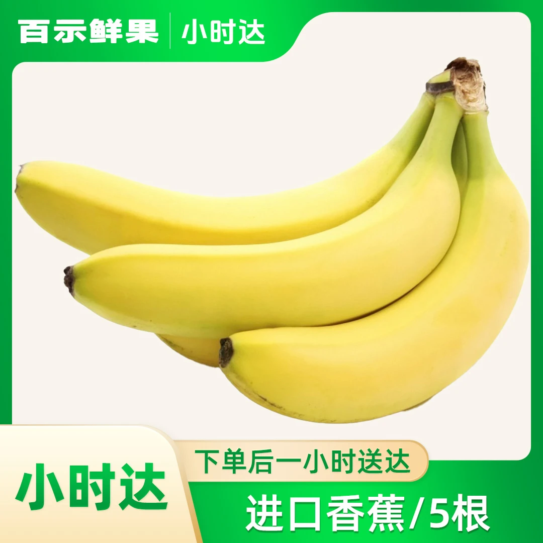 进口香蕉/5根/一份2斤/1000g