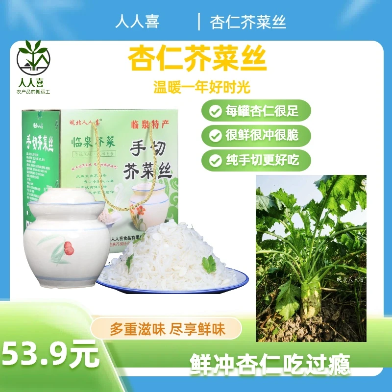 阜阳临泉滑集镇人人喜杏仁坛装芥菜丝