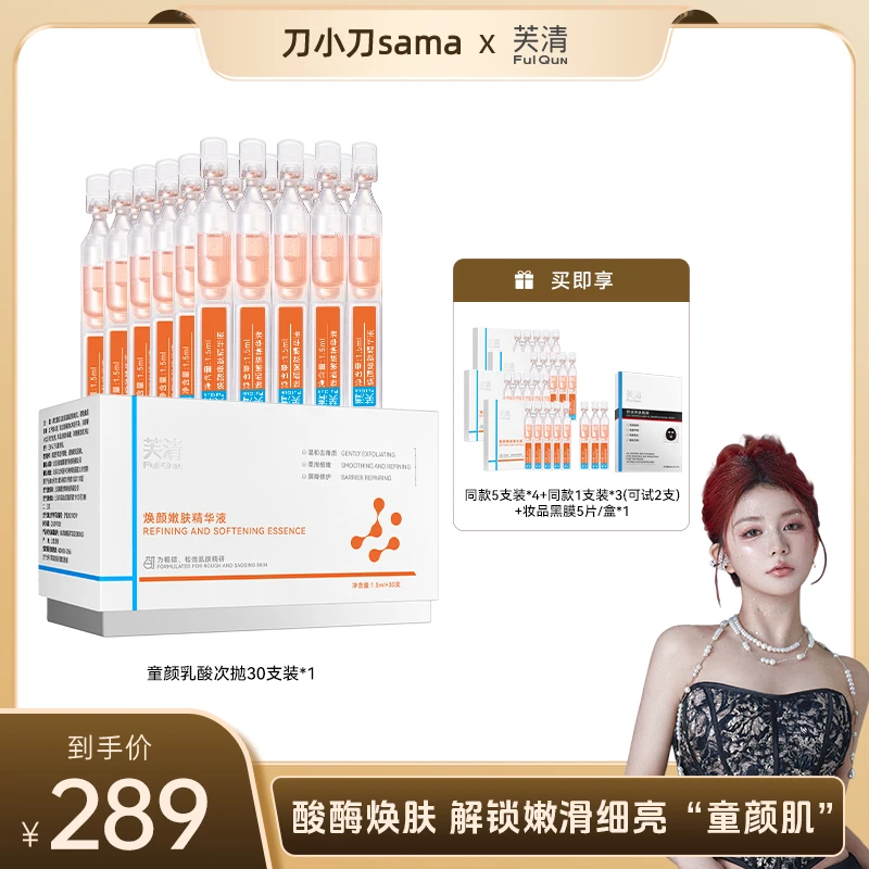 芙清童颜乳酸次抛精华液焕颜嫩肤祛痘修护控油紧致舒缓保湿去角质