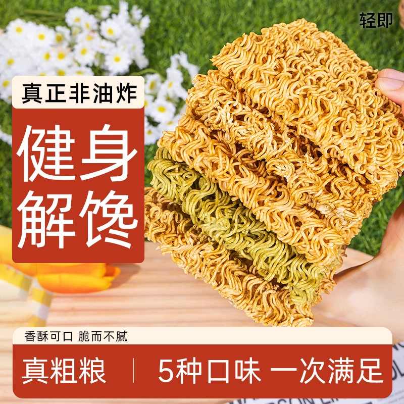 小鸡收腹全麦魔芋干脆面低0解馋脂肪卡热量荞麦干吃面粗粮零食品