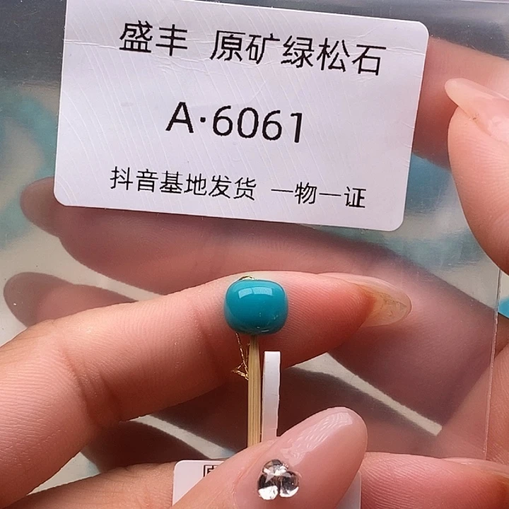 绿松石未镶嵌珠宝奇石8.7✖️7.6