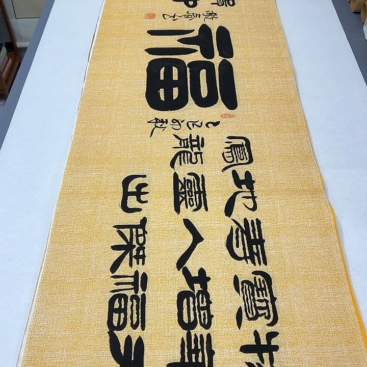 书法纯手写 国展书家袁敬春180✖️48