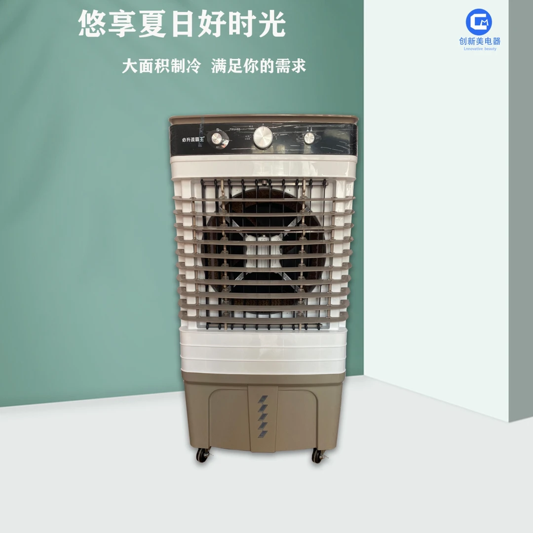 必升凉霸王新款大风力空调扇大型商场工厂家用可移动水冷式冷风扇