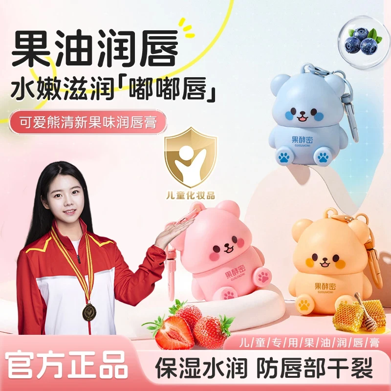 【冠军推荐】可爱小熊润唇膏滋润保湿干裂起皮宝宝儿童水润护唇无色