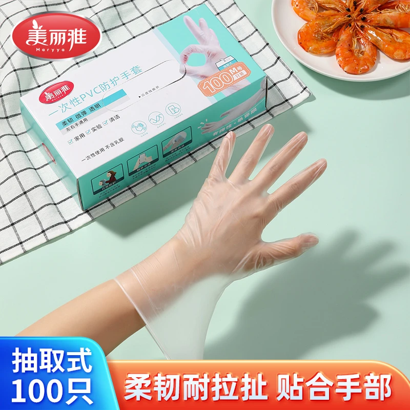 美丽雅一次性手套柔软加厚PVC橡胶乳胶防护食品厨房用餐饮家用