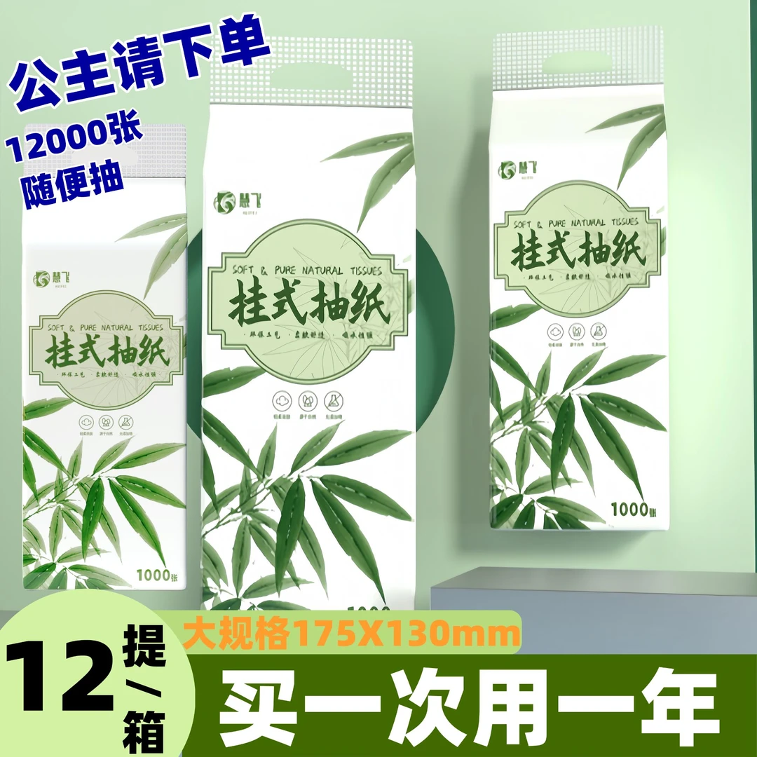 高端悬挂式抽纸整箱到手12提实惠家用装纸巾厕纸面巾纸卫生纸抽纸