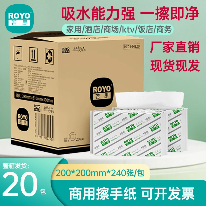 若禺商用卫生纸卫生间厨房擦拭纸抽取式擦手纸加大家用卫生纸