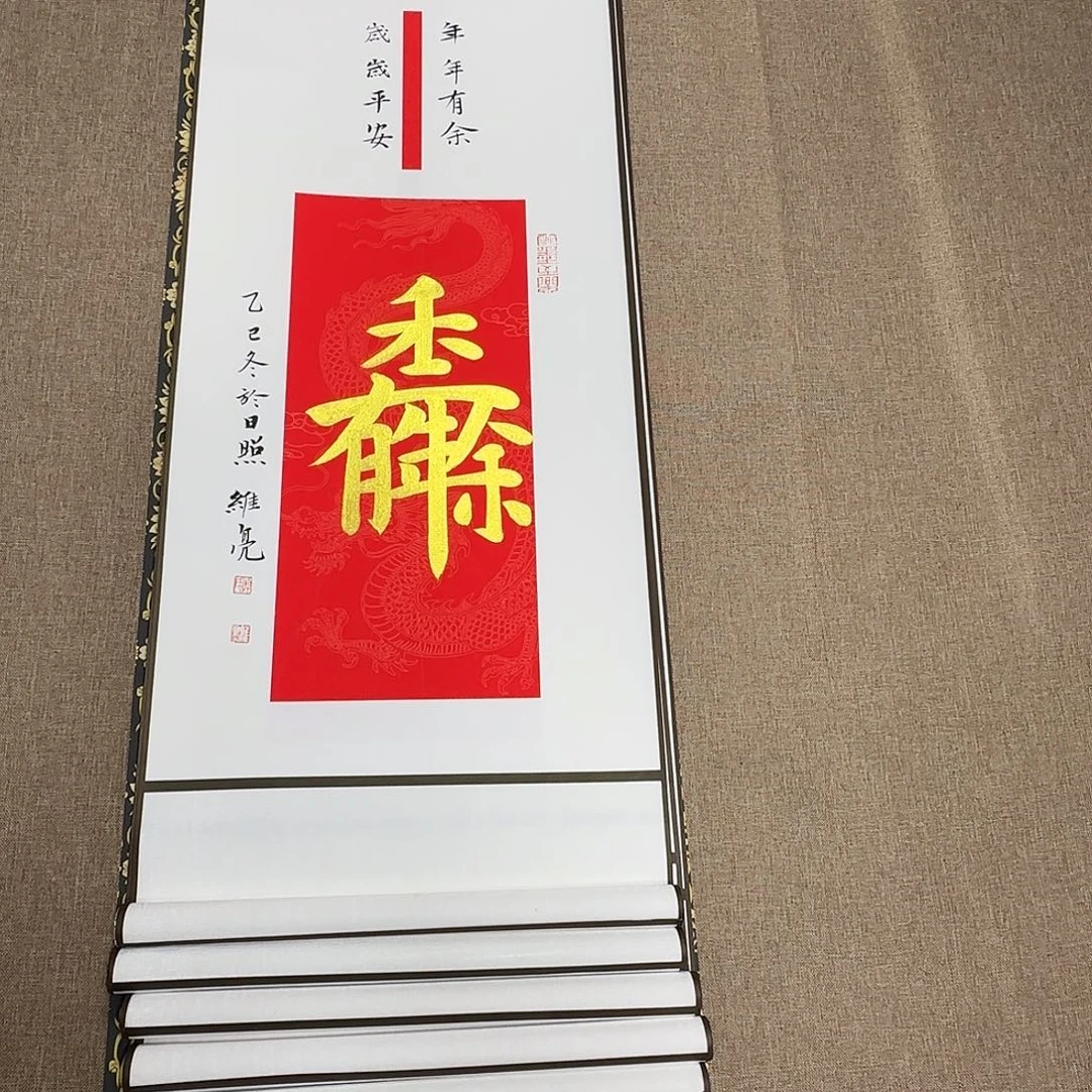 书法静逸草堂书画墨迹