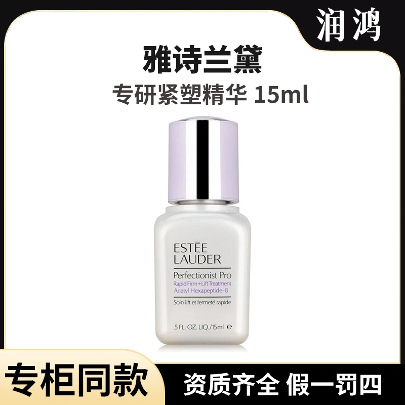 雅诗兰黛专研紧塑精华15ml线雕精华