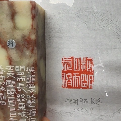 青田石印石篆刻作品
