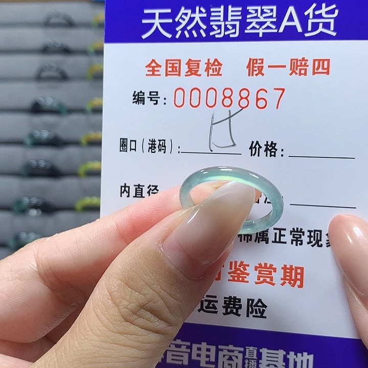 未镶嵌戒圈翡翠8867