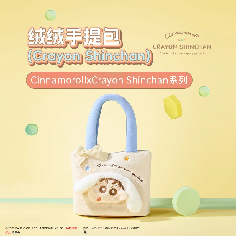 大耳狗x蜡笔小新系列绒绒手提包(蜡笔小新)