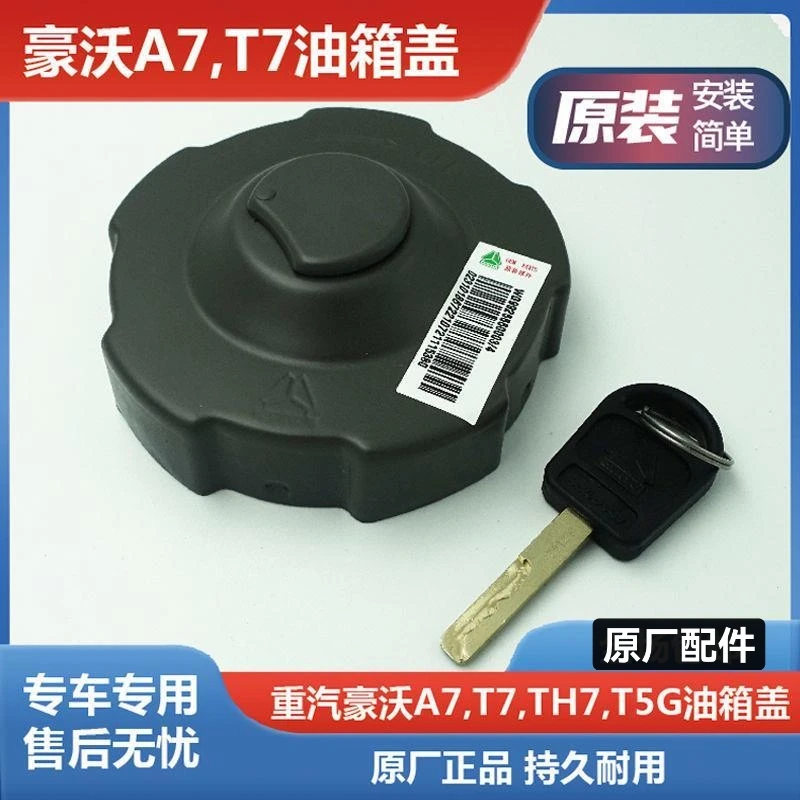 重汽油箱盖原厂配件适配重汽豪沃A7 T7 TH7 T5G 汕德卡车油箱盖