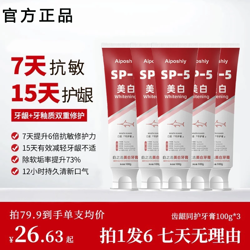 7天舒敏齿龈同护牙膏双重修护持久清新留香牙结石去除神器美白牙