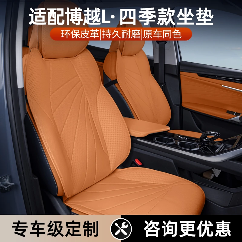 专用吉利博越L座椅套四季通用坐垫汽车配件改装內饰用品大全座套