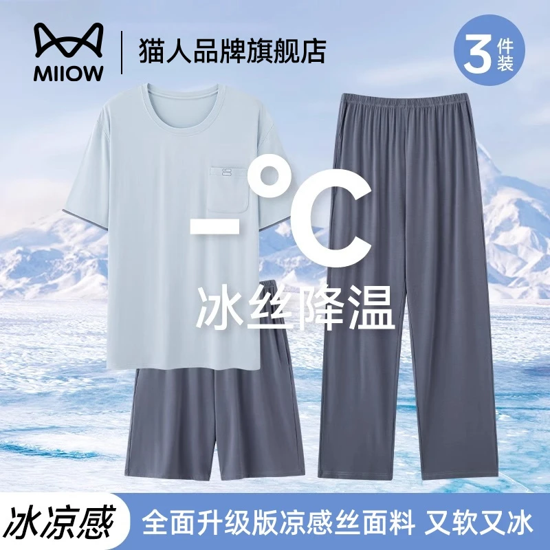 猫人睡衣男士冰丝短袖长裤三件套夏季休闲薄款可外穿宽松家居服